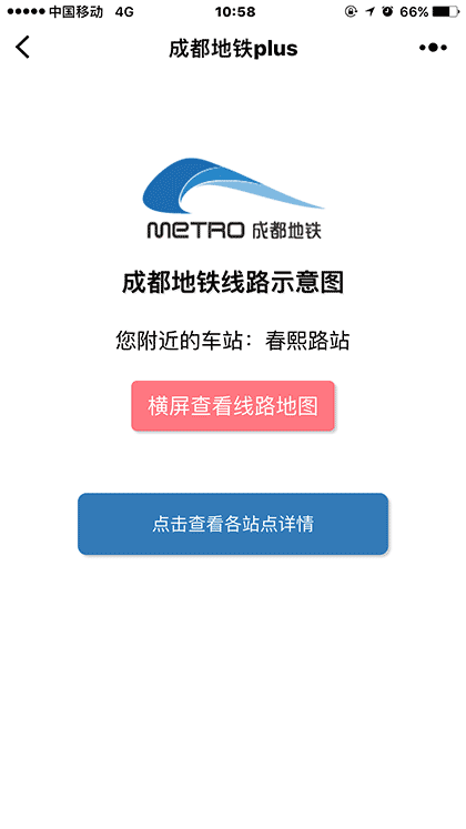 成都地铁图截图1