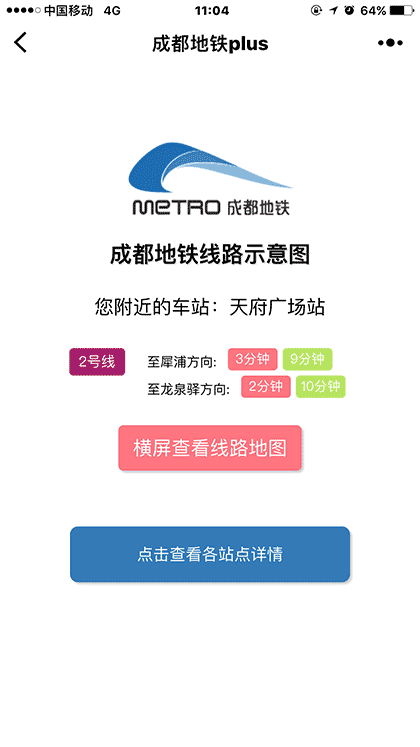 成都地铁图截图3
