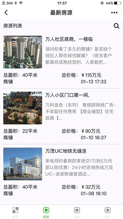 成都第一房产截图2