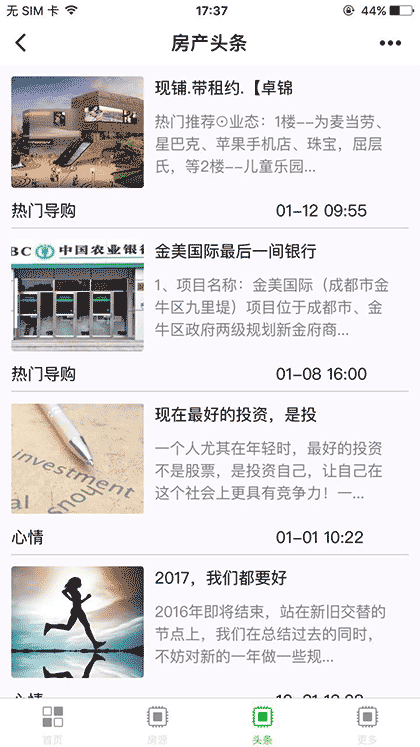 成都第一房产截图3