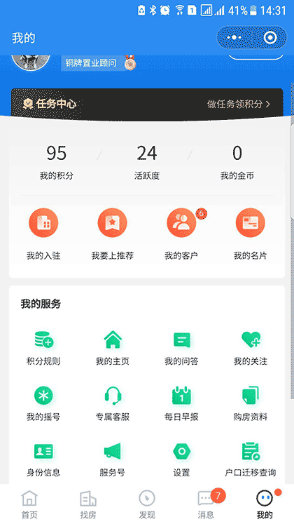 成都房小团截图3