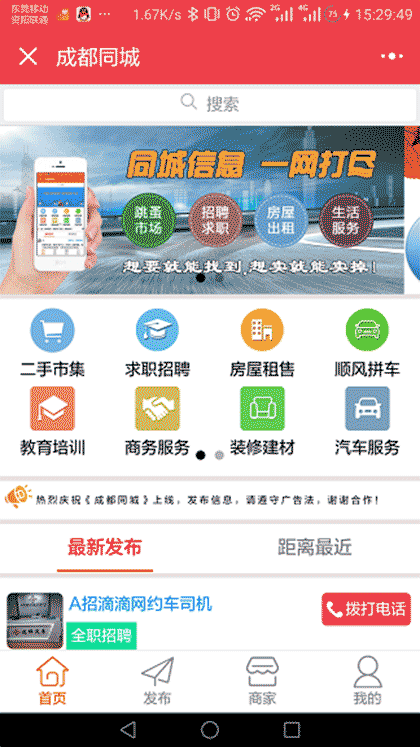 成都分类信息截图1