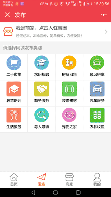 成都分类信息截图2
