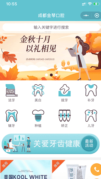 成都金琴口腔截图1