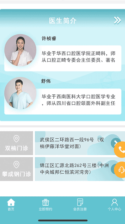 成都金琴口腔截图2