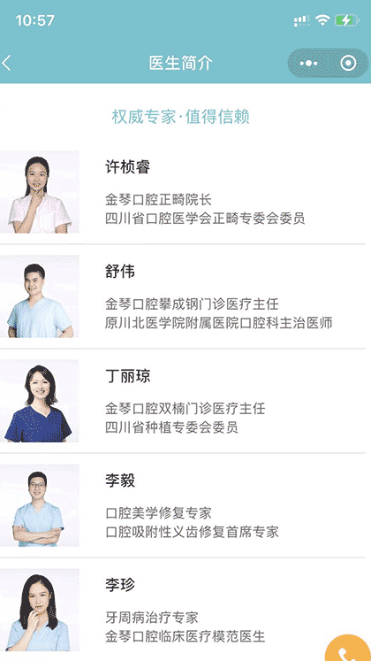 成都金琴口腔截图3