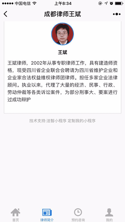 成都律师王斌截图2