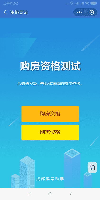 成都摇号助手截图3
