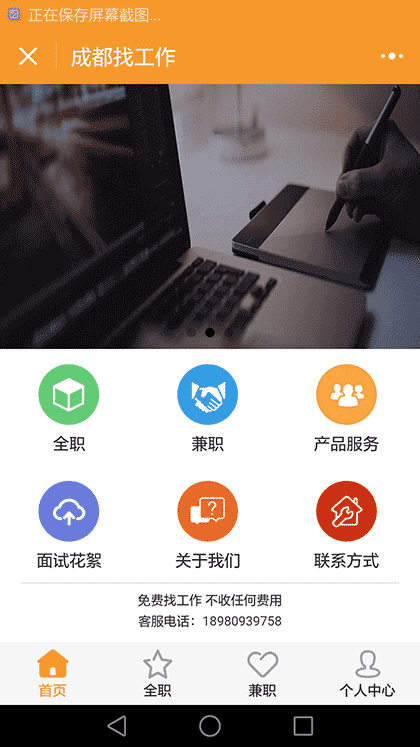 成都找工作截图1