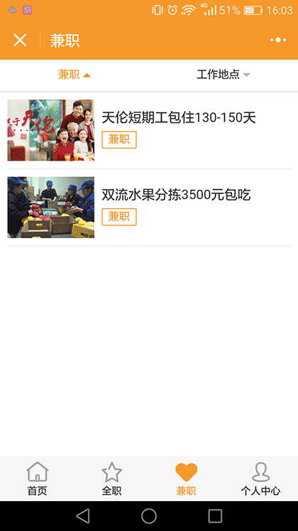 成都找工作截图2