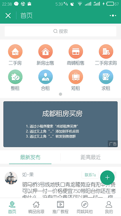 成都租房买房截图1