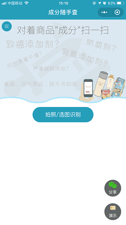 成分随手查截图1