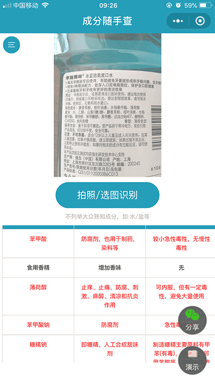 成分随手查截图3
