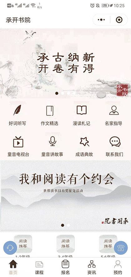 承开书院截图1