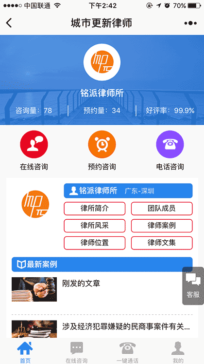 城市更新律师截图1