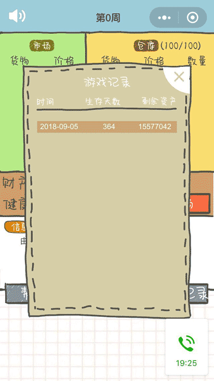 城市梦想截图1