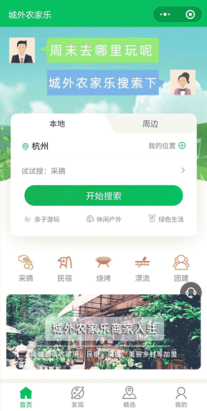 城外农家乐截图1