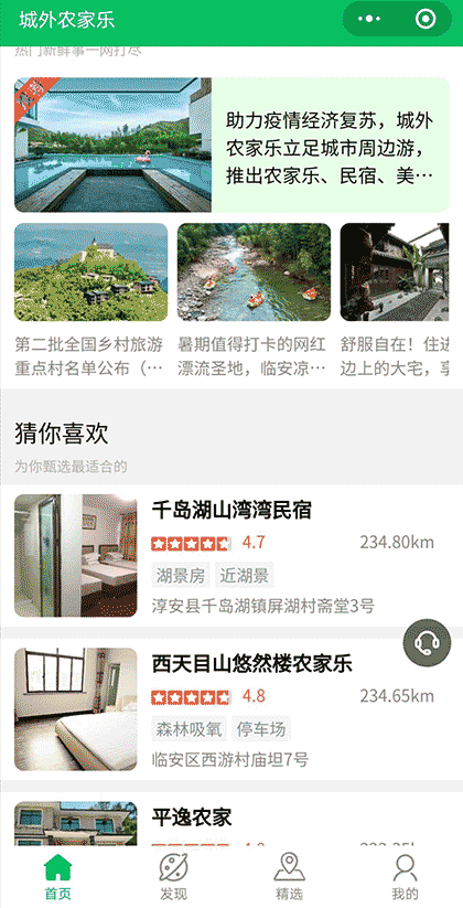 城外农家乐截图2