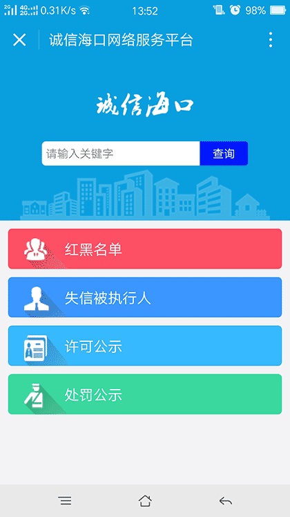 诚信海口截图1