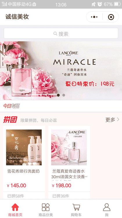 诚信美妆截图1
