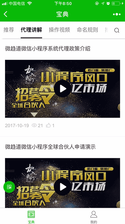 程序攻略宝典截图2