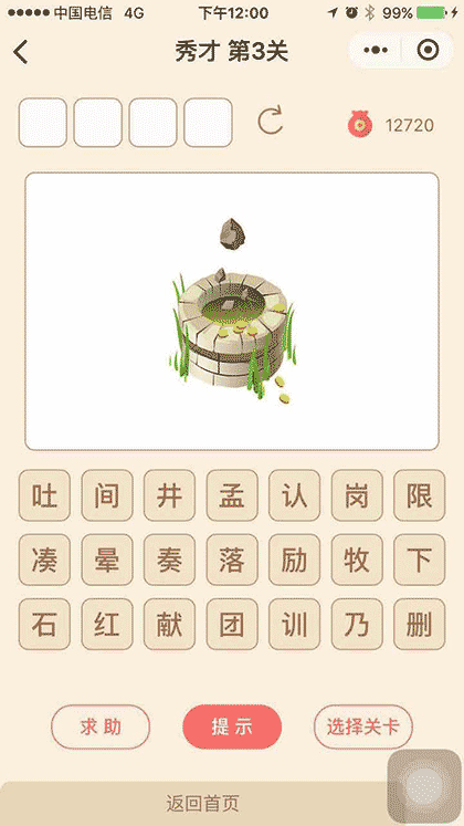 成语巴巴截图1