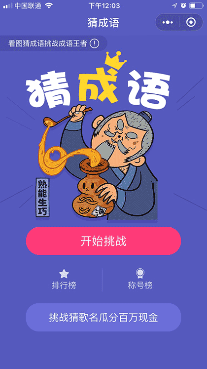 成语猜截图1