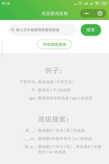 成语查询宝典截图1