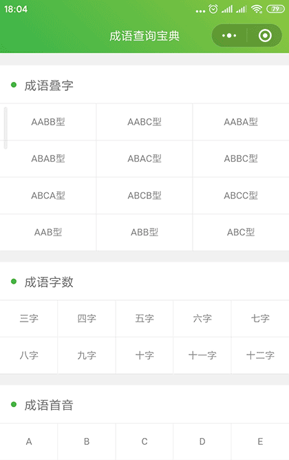成语查询宝典截图2