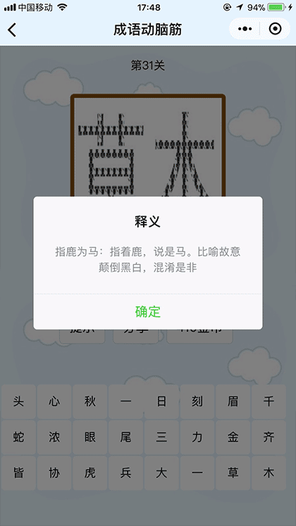 成语动脑筋截图2