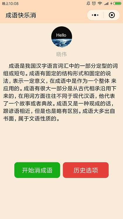 成语快乐消截图2