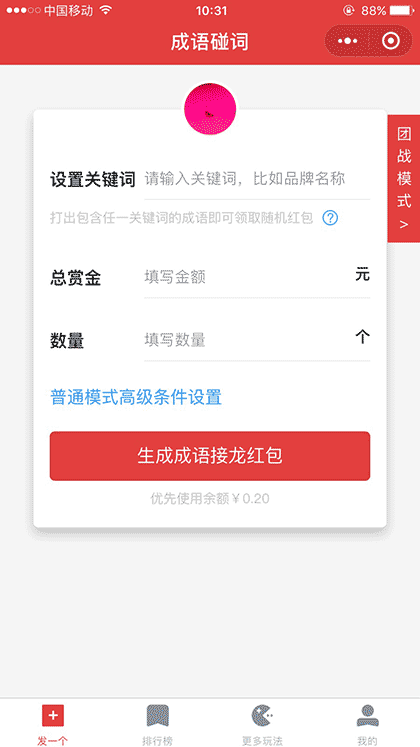 成语碰词截图1