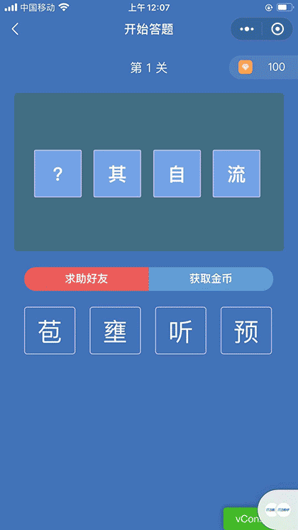 成语全民挑战截图2
