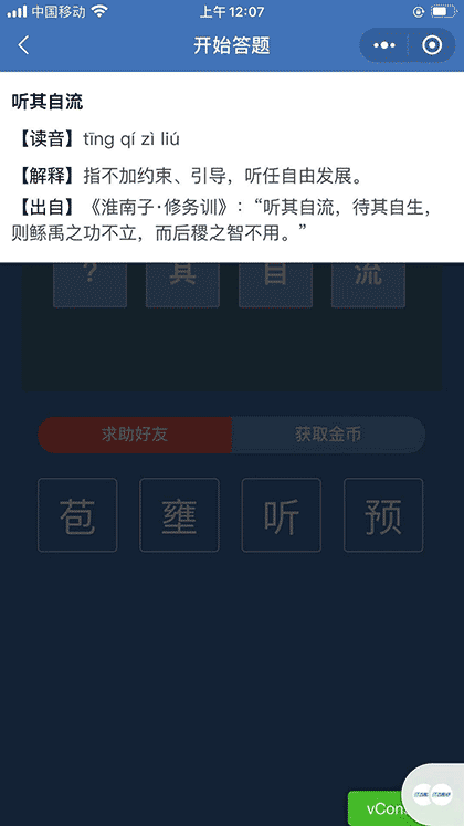 成语全民挑战截图3