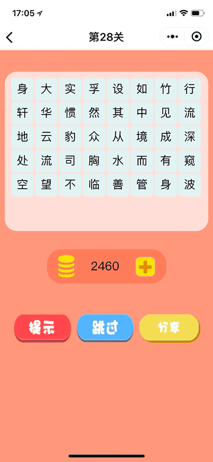 成语趣消消截图2