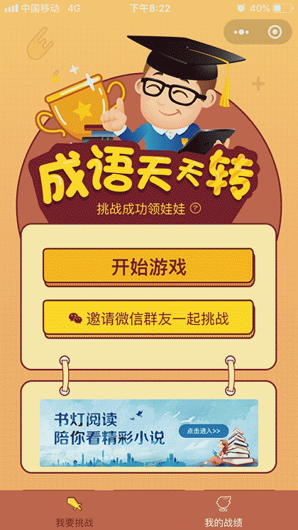 成语天天转截图1