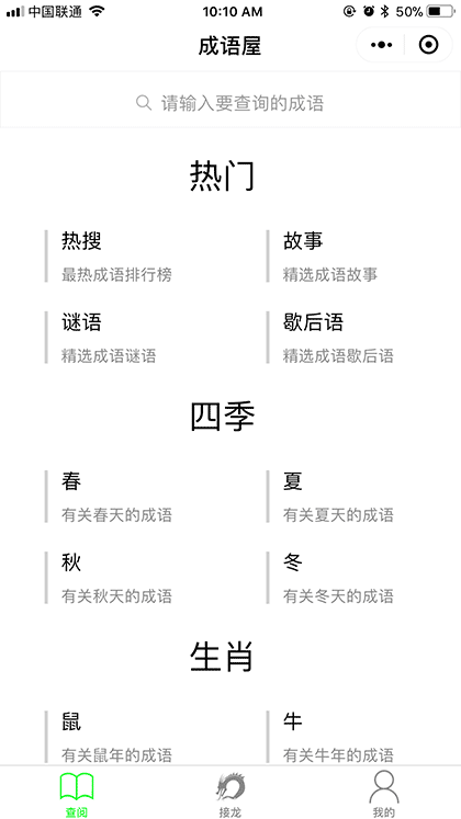成语屋截图1