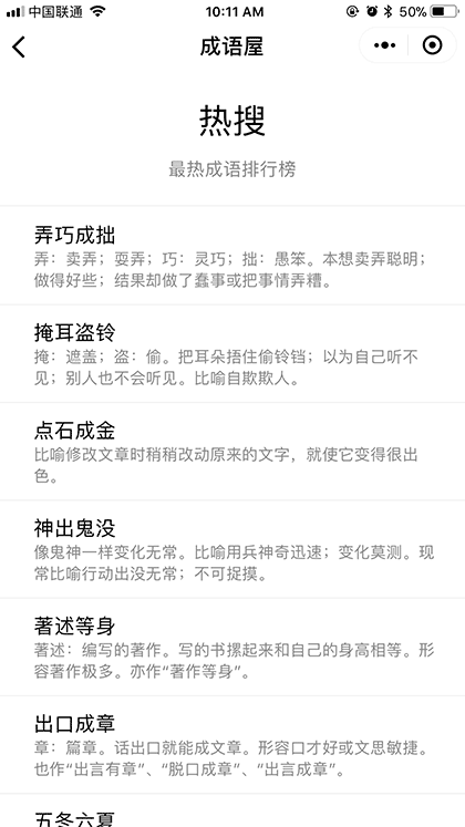 成语屋截图3