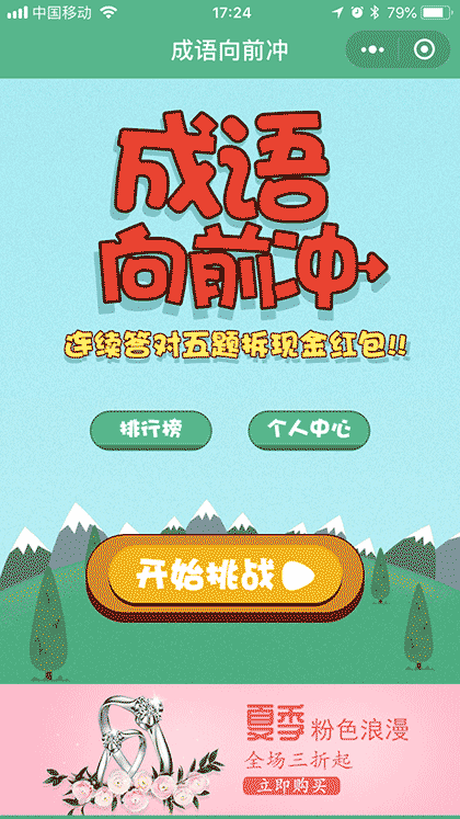 成语向前冲截图1