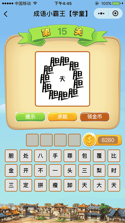 成语小霸王截图2