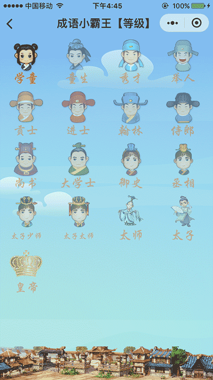 成语小霸王截图3