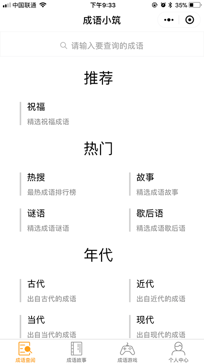 成语小筑截图1