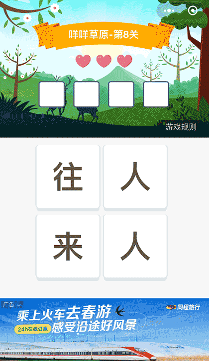 成语学府截图1
