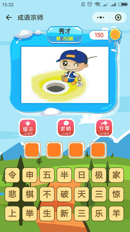 成语宗师截图1