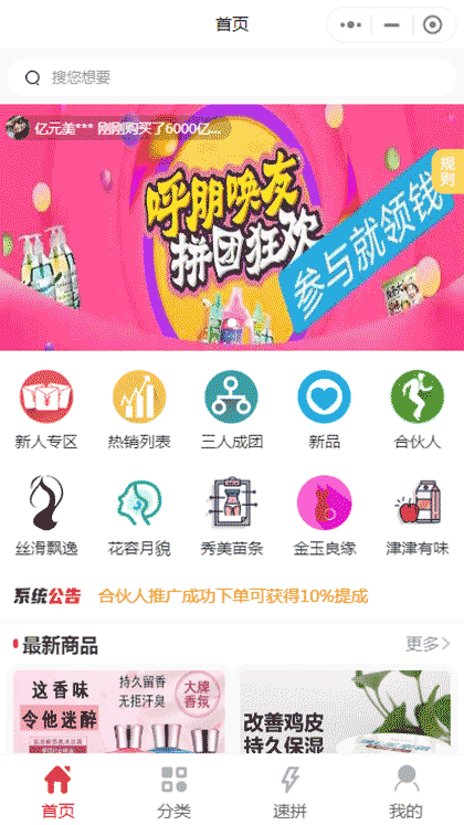 诚招合伙人截图1