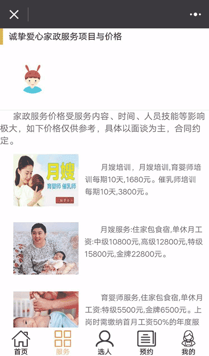 诚挚爱心家政截图2