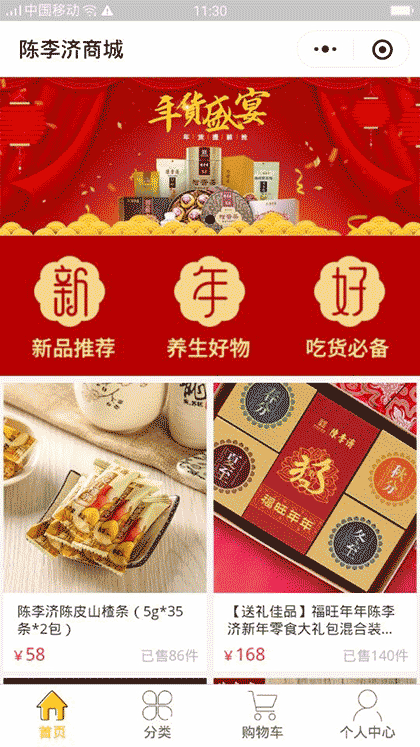 陈李济商城截图1