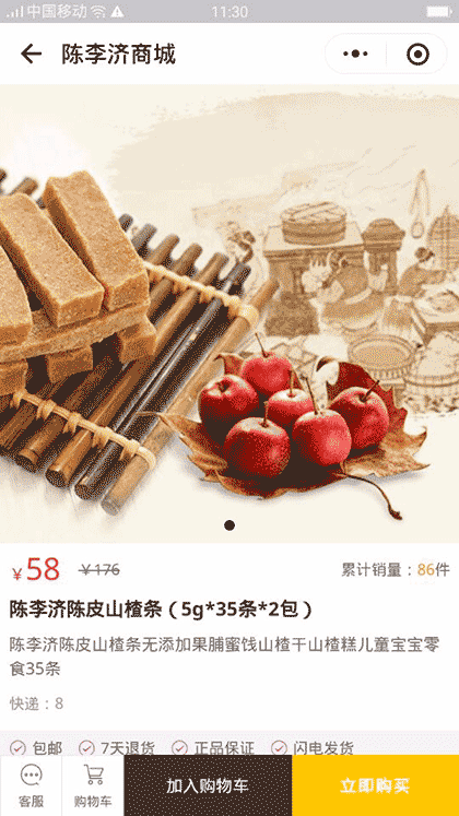 陈李济商城截图3