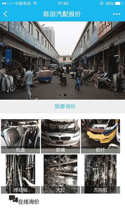 陈田汽配报价截图1