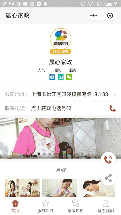 晨心家政截图1